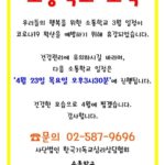 Read more about the article 소통학교 3월 휴강안내