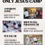 Read more about the article 2023 OJ캠프(Only Jesus Camp) 활동소식지