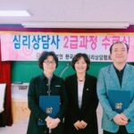 Read more about the article 심리상담사 2급 수료식