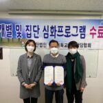Read more about the article 20210228 임상사전교육 및 대면상담 심화프로그램 과정 수료기념