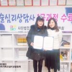 Read more about the article 심리상담사 및 미술심리상담사 자격과정 수료식