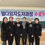 Read more about the article 웰다잉 지도자 과정을 수료하신 선생님들~
