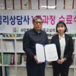 Read more about the article 20230330 심리상담사 1급 및 미술심리상담사 2급 자격교육과정 수료기념