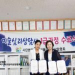 Read more about the article 미술심리상담사 및 심리상담사 통합과정 수료식