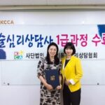 Read more about the article 심리 및 미술심리상담사 1급 자격 수시과정 수료기념