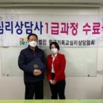 Read more about the article 20210122 심리상담사 2·1급 자격교육과정 수료기념