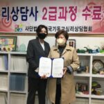 Read more about the article 심리상담사 2급 및 미술심리상담사 2급 수료기념