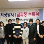 Read more about the article 20190109 심리상담사 자격과정 수시 수료식