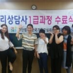 Read more about the article 심리상담사 1급 수료식 (토요반)