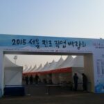 Read more about the article 2015 진로직업박람회 꿈멘토 참여