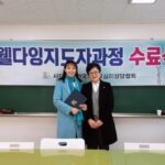 Read more about the article 20190115 웰다잉 지도자 과정 수시 수료식