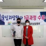 Read more about the article 20210130 심리상담사 및 미술심리상담사 1급 통합과정 수료기념