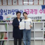 Read more about the article 20240418 심리상담사 1급 및 미술심리상담사 1급 통합 자격과정 수료기념
