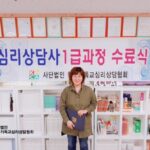 Read more about the article 180504 미술심리상담사 및 심리상담사 수료식