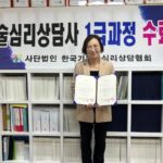 Read more about the article 20250421 <심리상담사1급, 미심리상담사 1급 통합과정 수료식 >