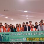 Read more about the article 20190511 서울진로직업박람회