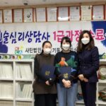 Read more about the article 심리상담사 1급 및 미술심리상담사 1급 통합과정 수료기념