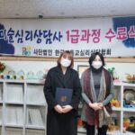 Read more about the article 20210102 심리상담사 및 미술심리상담사 1급 통합과정 수료기념