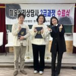 Read more about the article 20260114<미술심리상담사 2급, 1급 과정 수료식>