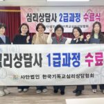 Read more about the article 20260228<심리상담사 2급, 1급 과정 수료식>