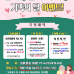 Read more about the article [가정의 달 이벤트2] 심리상담사 자격과정 ‘온라인 반’ 할인혜택
