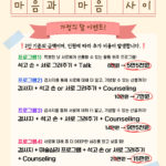 Read more about the article [가정의 달 이벤트3] 커플/가족/친구 미술심리프로그램 ‘마음과 마음사이’