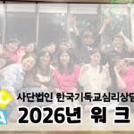 Read more about the article 2026년 KCCA 워크샵 현장 스케치