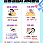 Read more about the article [여름특강 이벤트1.] 정시 모집｜심리상담사 2·1급