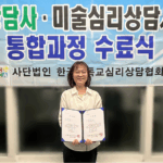 Read more about the article 20260518<심리상담사1급, 미술심리상담사1급 통합과정 수료식>