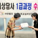 Read more about the article 20260801<심리상담사 2급,1급 과정 수료식>