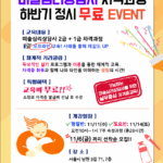 Read more about the article 하반기 정시 11월개강 사전모집(오프라인)｜미술심리상담사 2급+1급 무료!